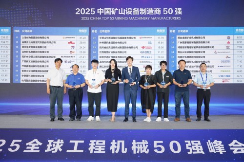 全國礦山設(shè)備50強(qiáng).png.jpg