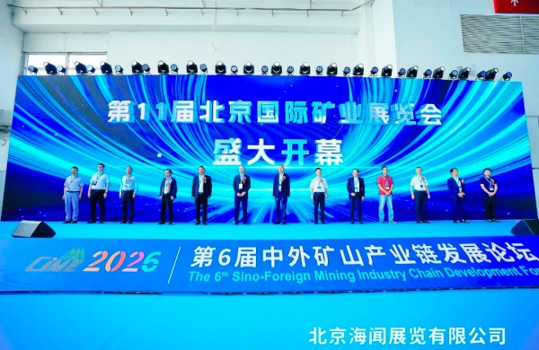 華特集團亮相2026中國國際礦業展，賦能行業綠色智能轉型