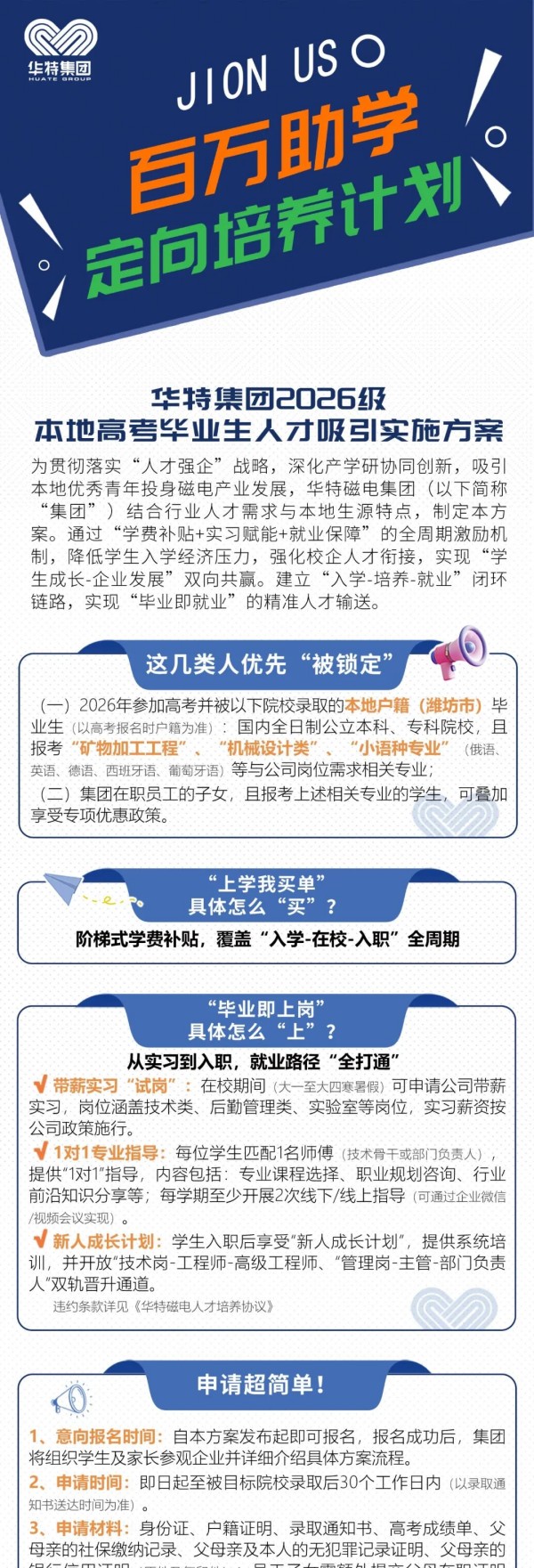 你上學，我買單！華特集團第五期百萬助學活動正式啟動